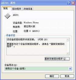 Windows Phone連接電腦常見(jiàn)故障 驅(qū)動(dòng)識(shí)別問(wèn)題全解析